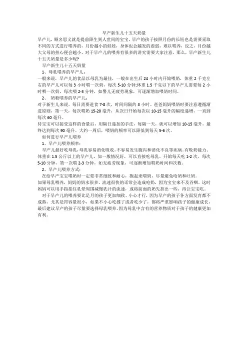 早产新生儿十五天奶量