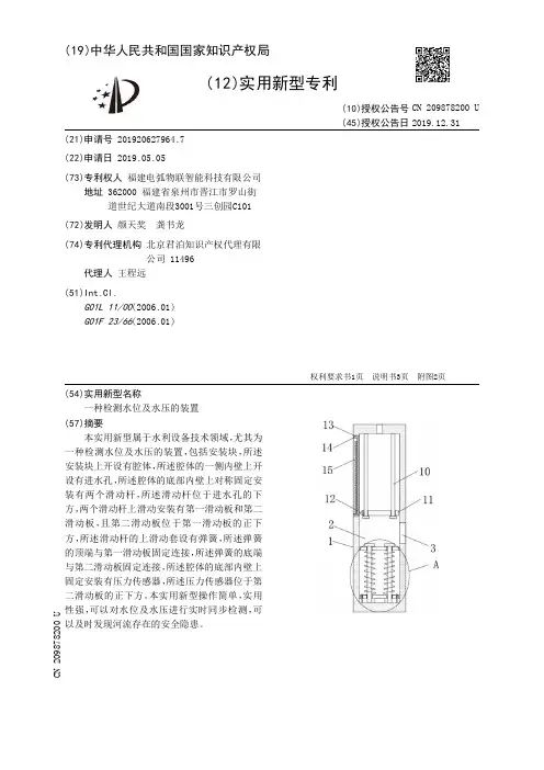【CN209878200U】一种检测水位及水压的装置【专利】