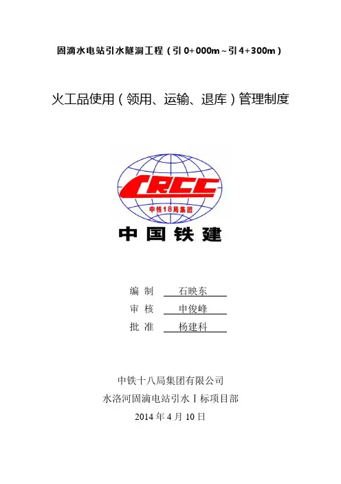 火工品使用(领用、运输、退库)管理制度