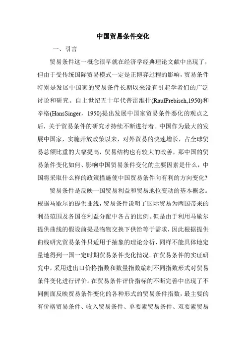中国贸易条件变化.doc