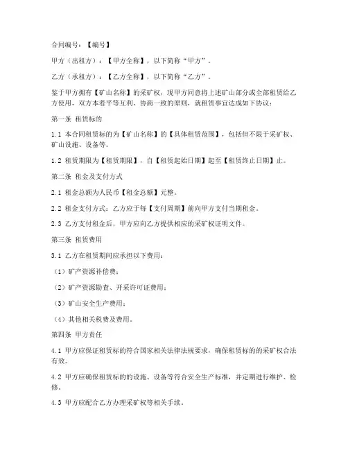 矿山租赁合同协议书模板