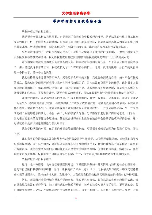 毕业护理实习自我总结十篇