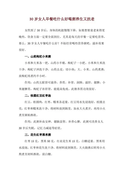 30岁女人早餐吃什么好 喝粥养生又抗老