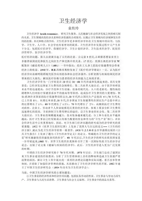 卫生经济学论文