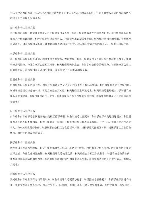 十二星座之间的关系