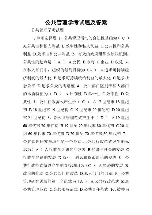公共管理学考试题及答案.doc