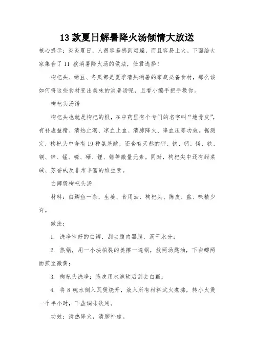 13款夏日解暑降火汤倾情大放送