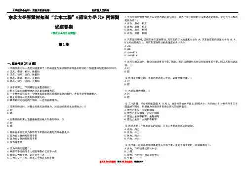 东北大学智慧树知到“土木工程”《理论力学X》网课测试题答案5