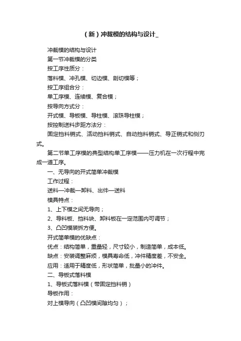 （新）冲裁模的结构与设计_