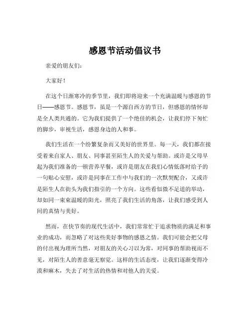 感恩节活动倡议书