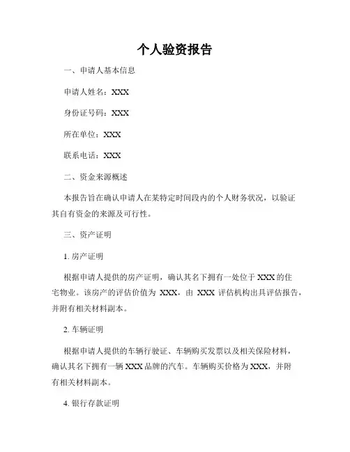 个人验资报告