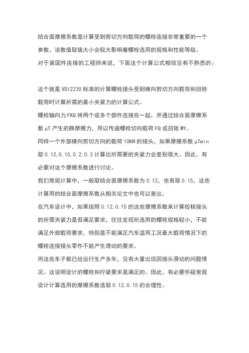切向连接计算