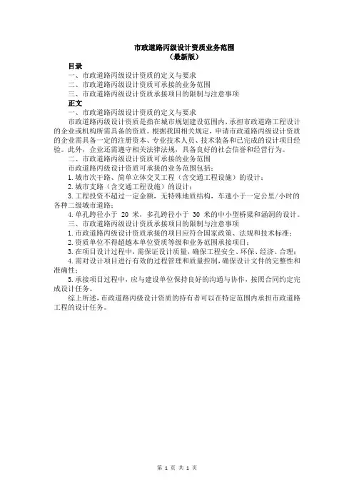 市政道路丙级设计资质业务范围