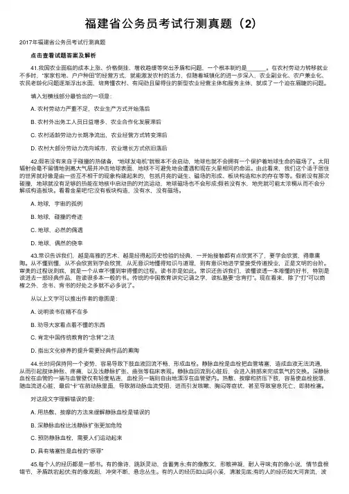 福建省公务员考试行测真题（2）