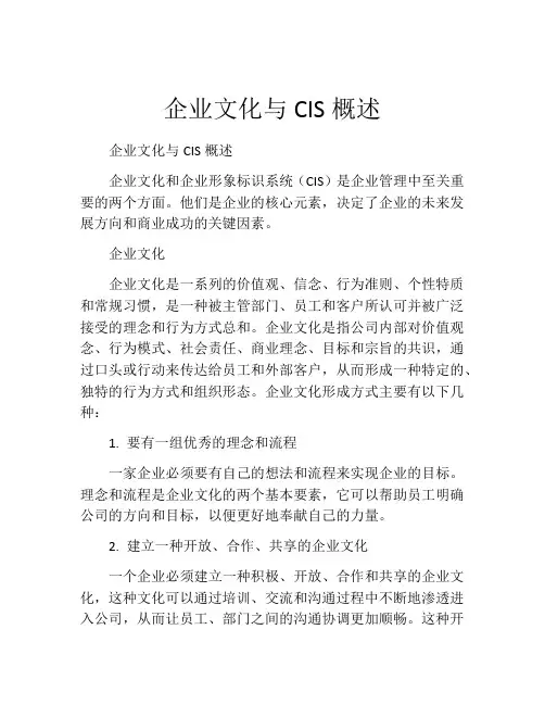 企业文化与CIS概述