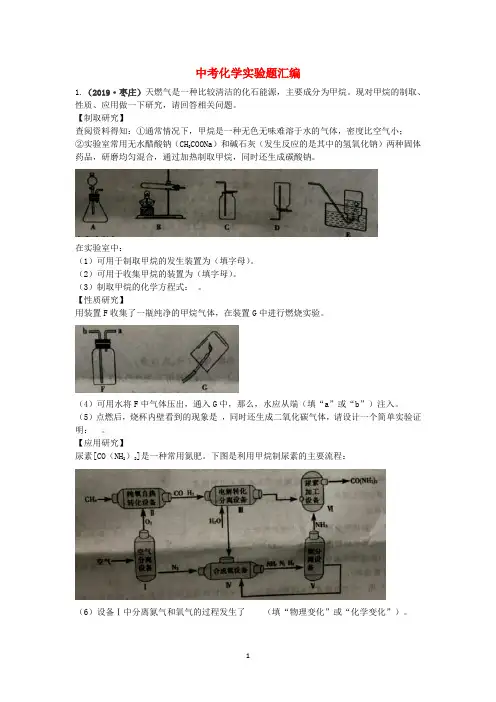 山东省2019-2020学年中考化学试题汇编实验题(含解析)
