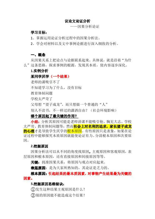 议论文论证分析——因果分析论证+学案