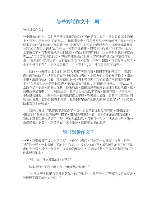 与书对话作文十二篇