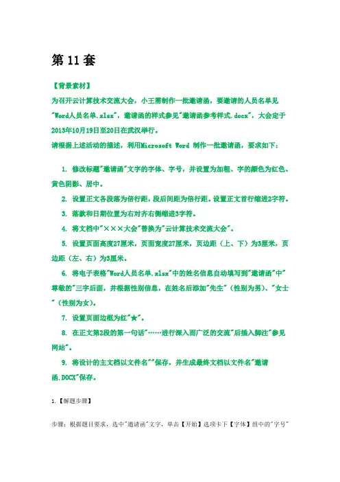 二级msoffice11-21套题库