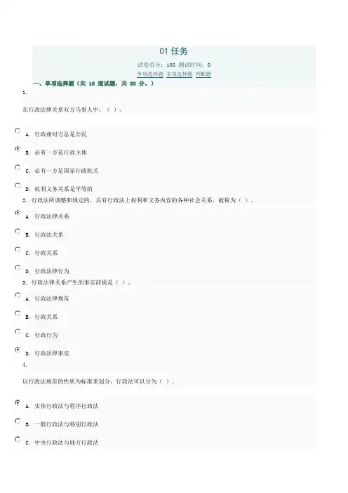2020年国家开放大学电大《行政法与行政诉讼法》形成性考核及答案4