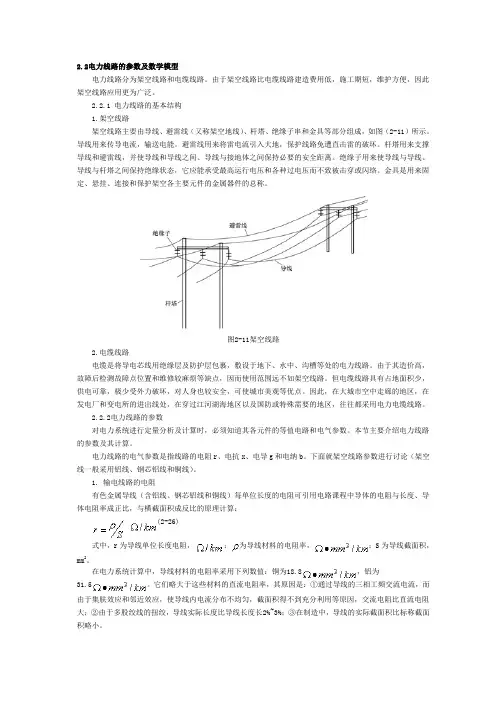 2.2 电力线路的参数及数学模型