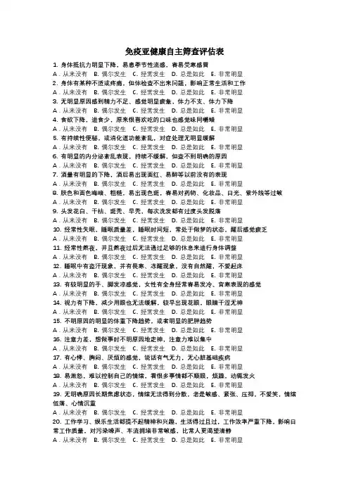 免疫亚健康自主筛查评估表