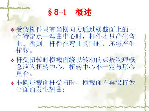 约束扭转