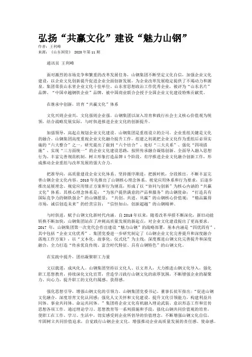 弘扬“共赢文化”建设“魅力山钢”