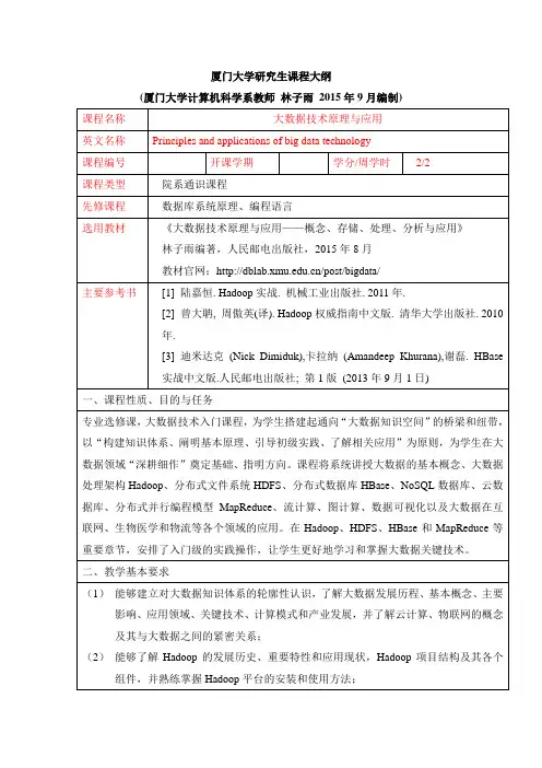 厦门大学研究生课程大纲