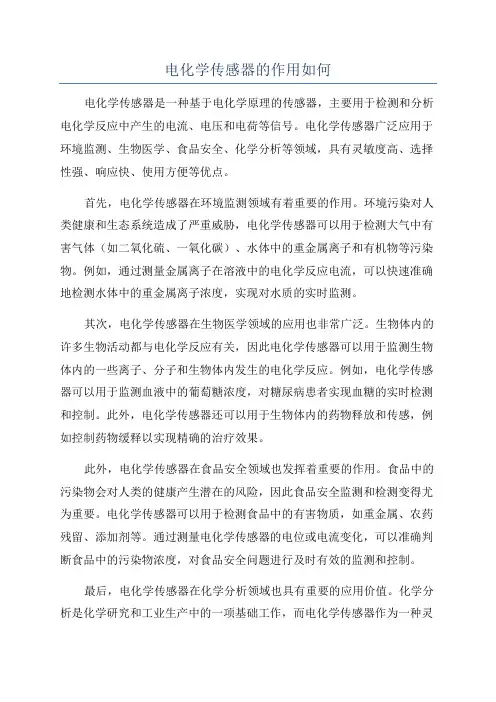 电化学传感器的作用如何