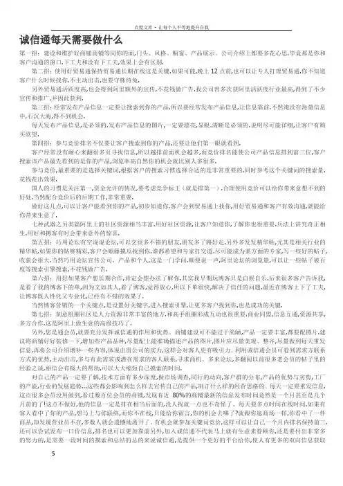 诚信通每天需要做什么