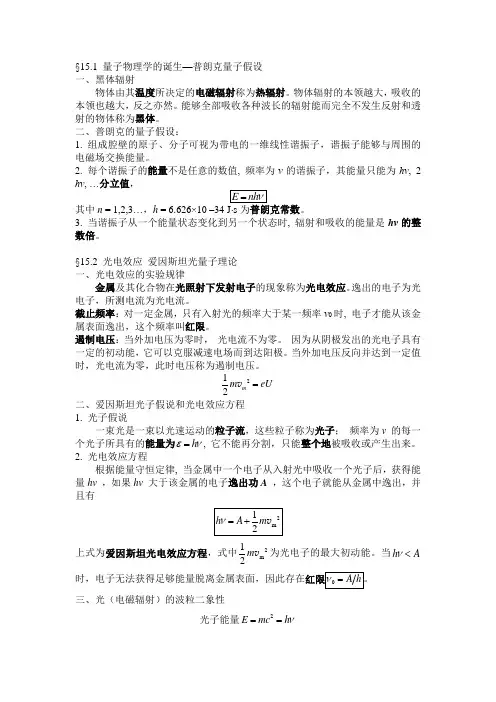 大学物理下必考15量子物理知识点总结