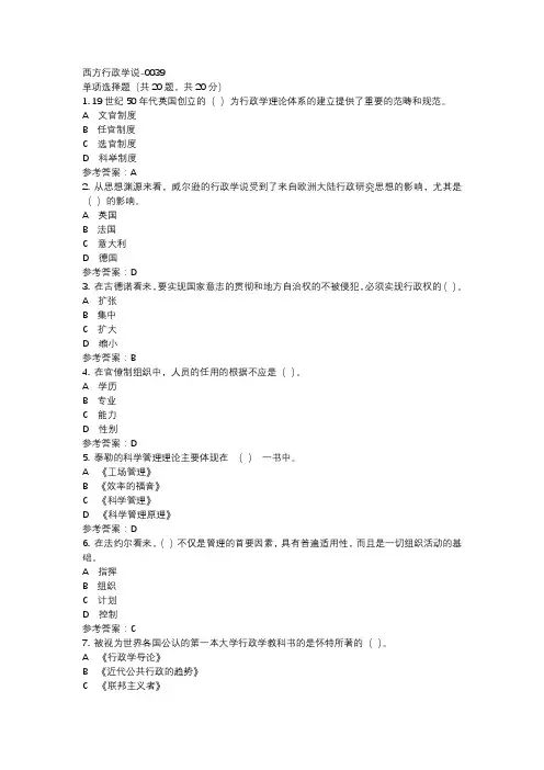 西方行政学说-0039