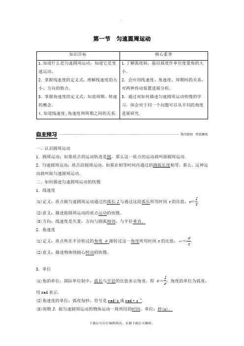 2021学年高中物理第二章圆周运动第一节匀速圆周运动学案粤教版必修2