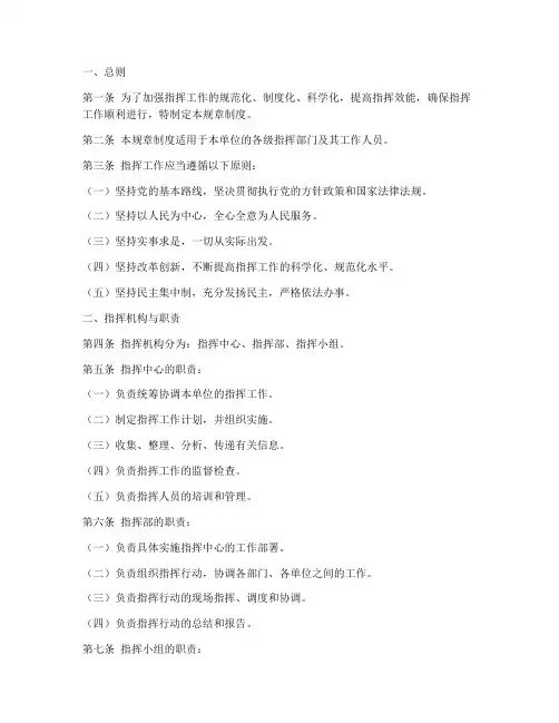 指挥规章制度