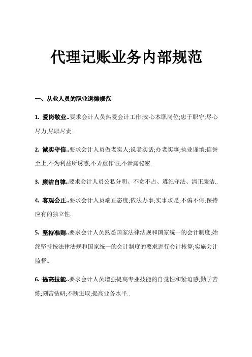 代理记账业务内部规范