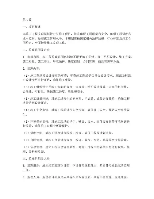 施工工程监理规划(3篇)