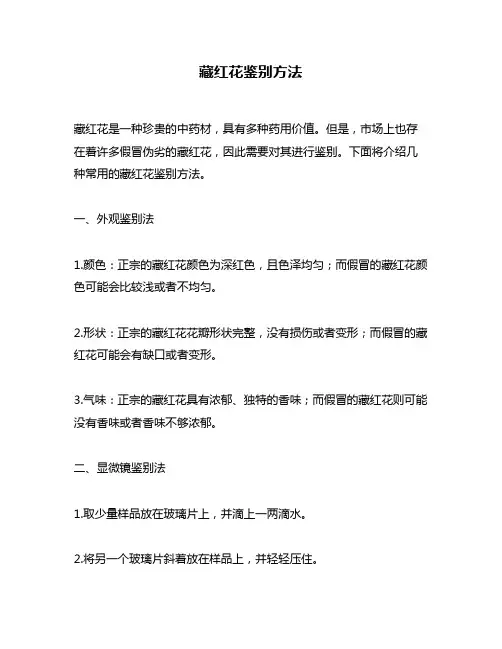藏红花鉴别方法
