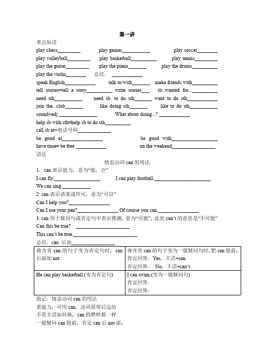 七年级下册第一单元 can you play the guitar 情态动词can, 的用法归纳
