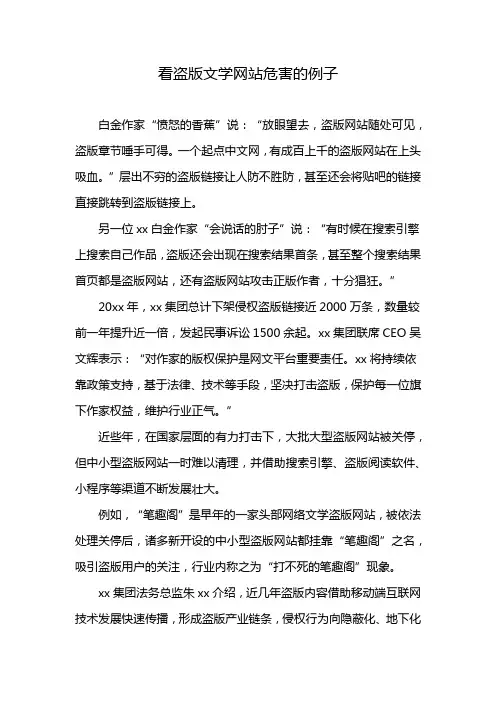 看盗版文学网站危害的例子