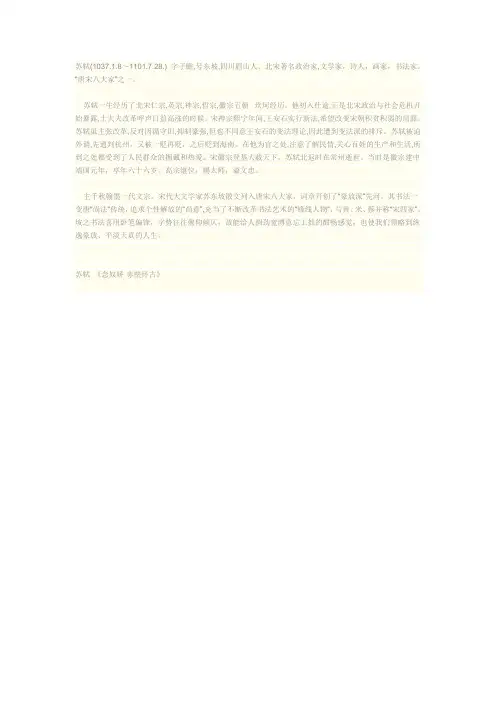 苏轼