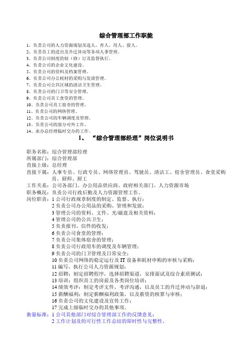 行政部组织结构及岗位职责