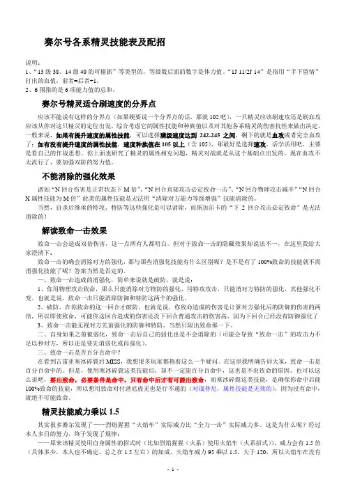 赛尔号各系精灵技能表及配招