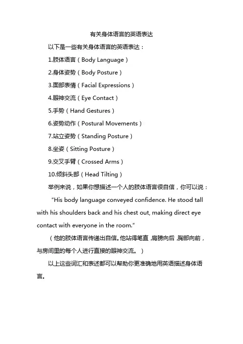 有关身体语言的英语表达