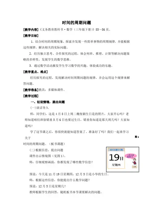 小学数学_智慧广场教学设计学情分析教材分析课后反思