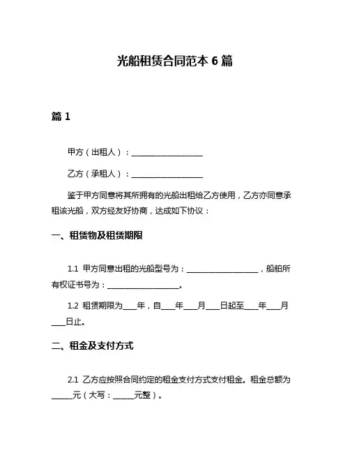 光船租赁合同范本6篇