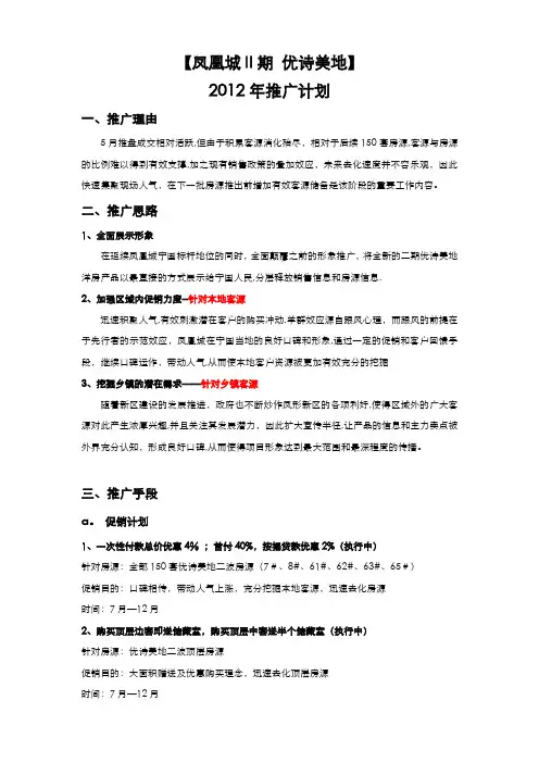凤凰城媒体计划及销售培训计划