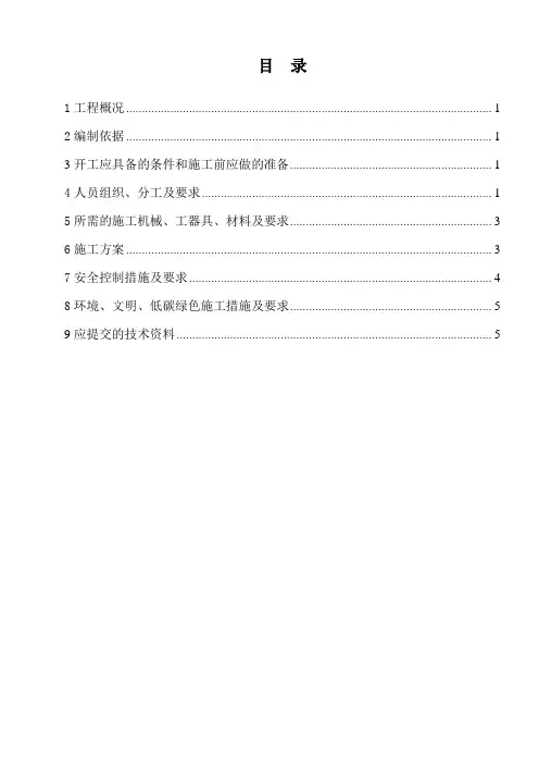 风机定位放线及沉降观测作业指导书