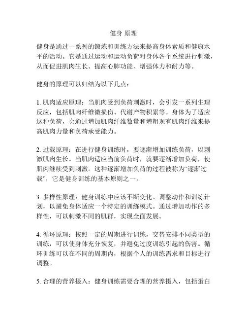 健身 原理