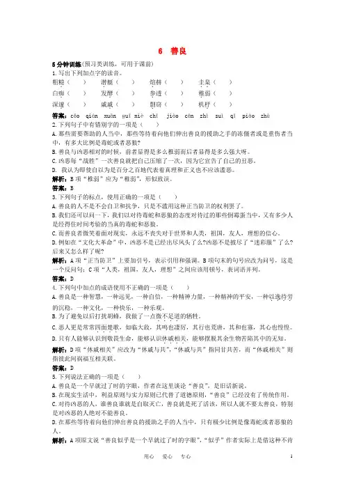 高中语文 6 善良优化训练 粤教版必修4